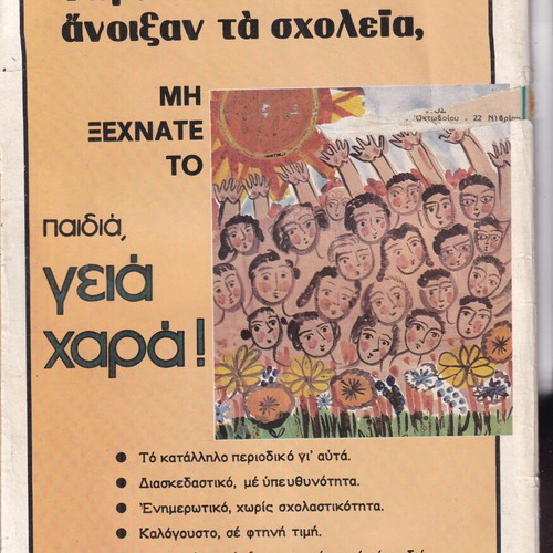Vendeta magazine used, 8/10/1980, Aliferi