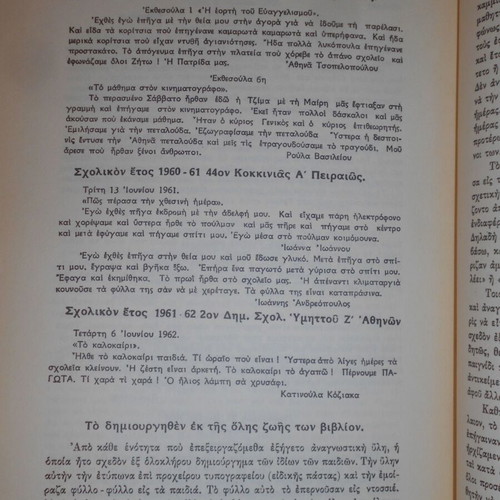 Peri Olikis Methodou & Eniaias Didaskalias 1963 used educational reader