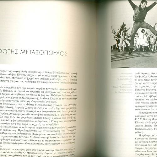 Books Dance & Theater used, University of Athens, Eleni Fessa-Emmanouil 2004