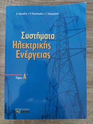 Electric Power Systems Volume A slightly used