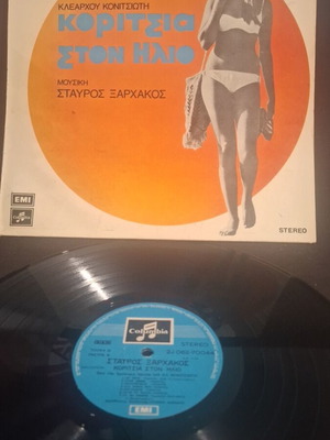 Stavros Xarhakos Koritsia Ston Ilio soundtrack used