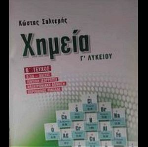 2 Βιβλία Χημείας Σαλτερής Κώστας