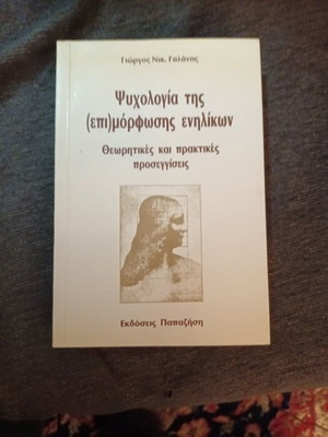Psychology of Adult Education like new