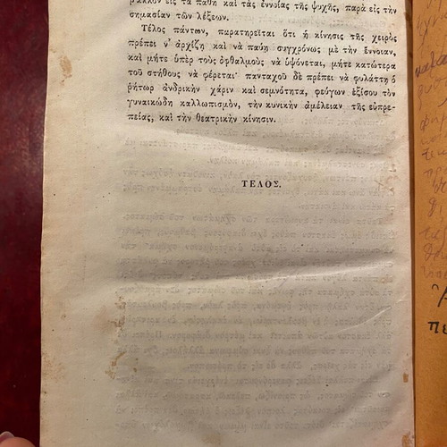 Rhetorics used, work by Neophytos Vamvas 1856 leatherbound
