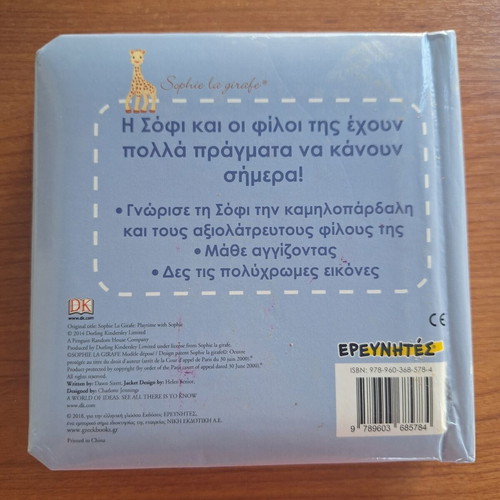 Sophie la girafe Touch and Learn Book like new