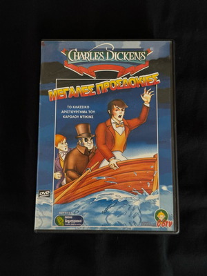 Μεγάλες Προσδοκίες Charles Dickens DVD μεταγλωττισμένο