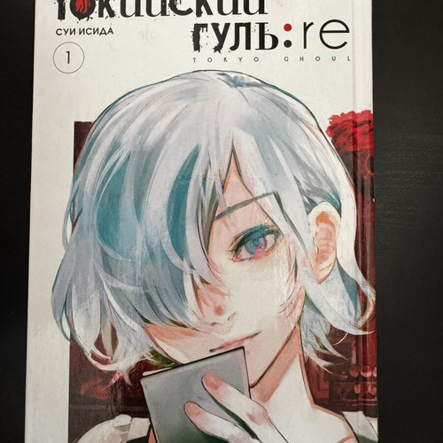 Tokyo Ghoul RE manga book used, Russian language