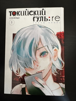 Tokyo Ghoul RE manga book used, Russian language