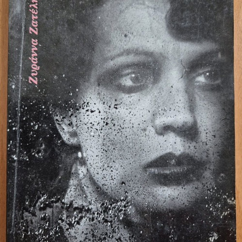 Persini Arravonastikia used book by Zyranna Zateli