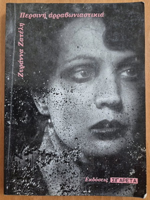 Persini Arravonastikia used book by Zyranna Zateli