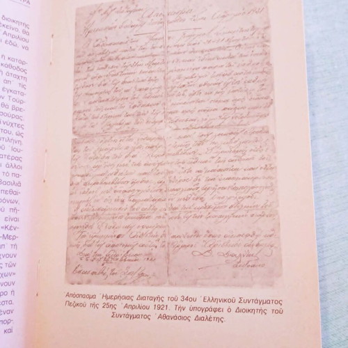 Τα Λυχνάρια του Μυκερίνου 1982 βιβλίο σαν καινούργιο με ιδιόχειρη αφιέρωση