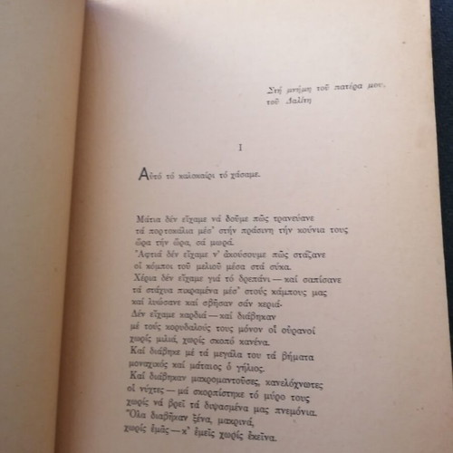 Kypriaki Symfonia book used, edition 1956