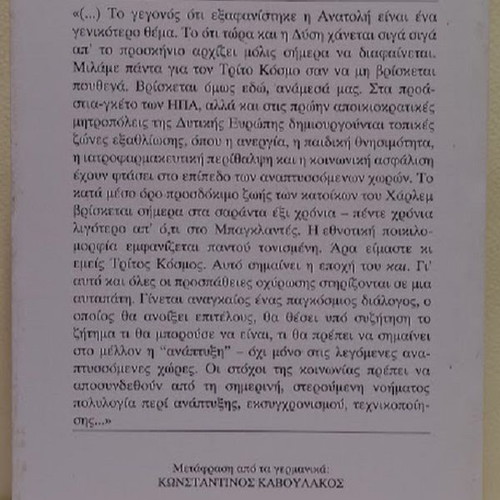 The Invention of Politics by Ulrich Beck new, Greek