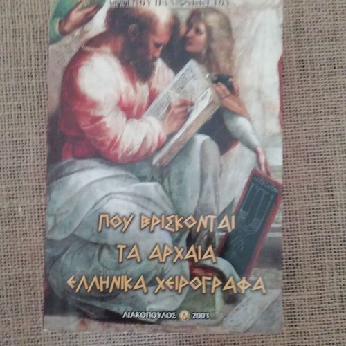 Book Where Ancient Greek Manuscripts Are Located new, Angelos Sakketos