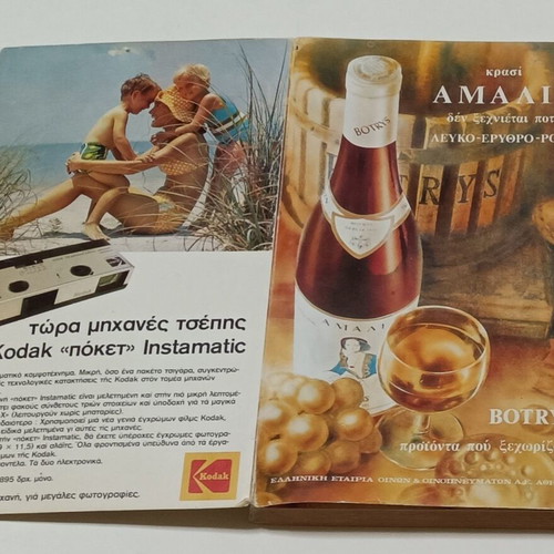 Travel Guide to Greece and Cyprus 1973 used edition