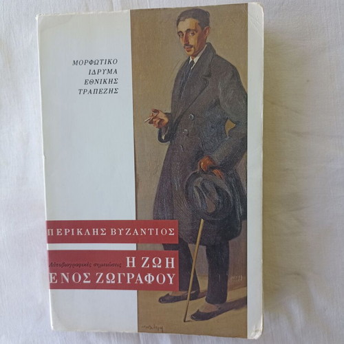 The Life of a Painter by Periklis Byzantios used