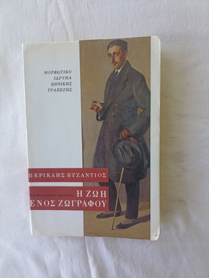 The Life of a Painter by Periklis Byzantios used