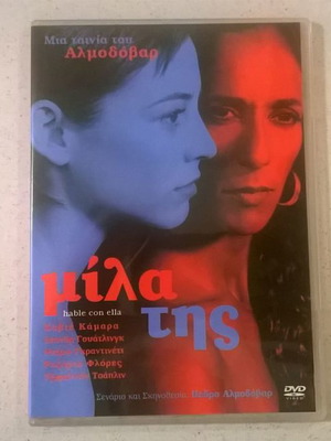 Μίλα της DVD μεταχειρισμένο, ταινία του Αλμοδόβαρ