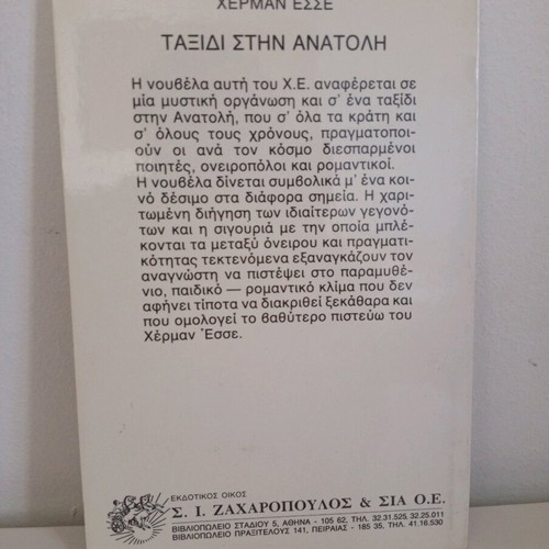 Journey to the East book used by Hermann Hesse