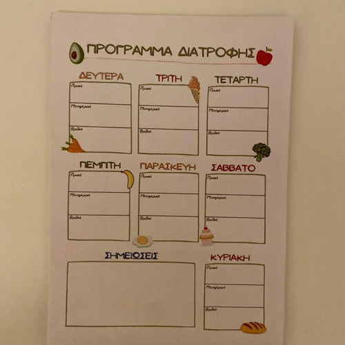 Πρόγραμμα διατροφής σαν καινούργιο food planner