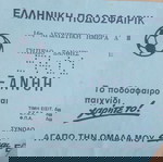  Διάφορα Εισιτήρια Αγώνων Ποδοσφαίρου Ξάνθη  Άρης Πανσερραϊκός  Ηρακλη Απόλλων Καλαμαριάς Δόξα Δραμας