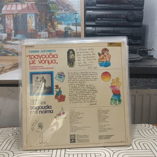 Tragoudia Me Noima vinyl record used, Greek pop 1975