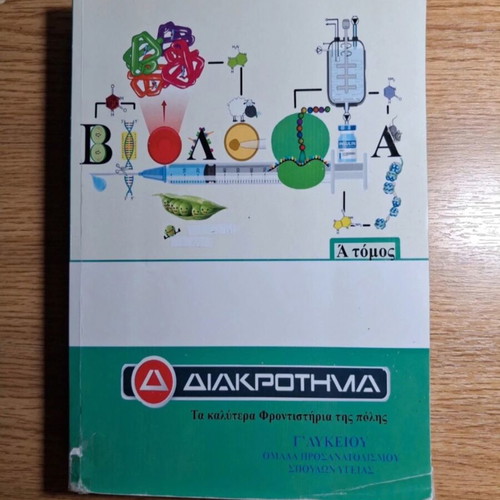 Biology Study Guides for Grade 3 Lyceum used, health direction