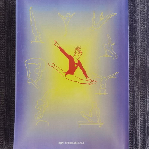 Enorgani Gymnastiki book by Vasilis Katmakamis