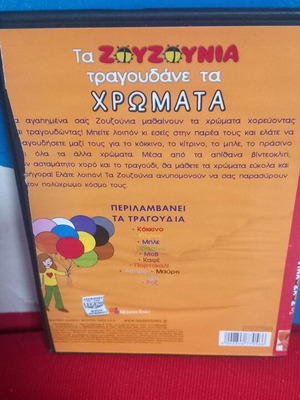 Τα Ζουζούνια τραγουδάνε τα Χρώματα DVD σαν καινούργιο