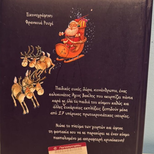 17 Stories of New Year's book used, children's illustrated