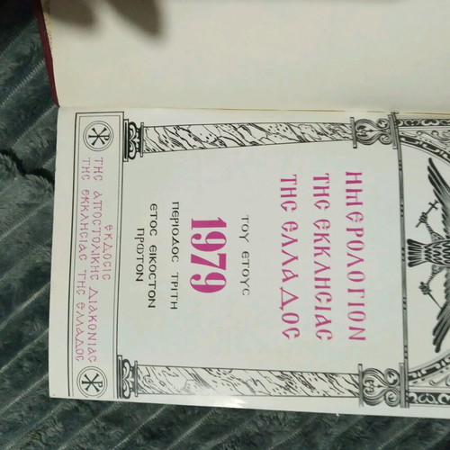 Church of Greece Calendar 1979 used book