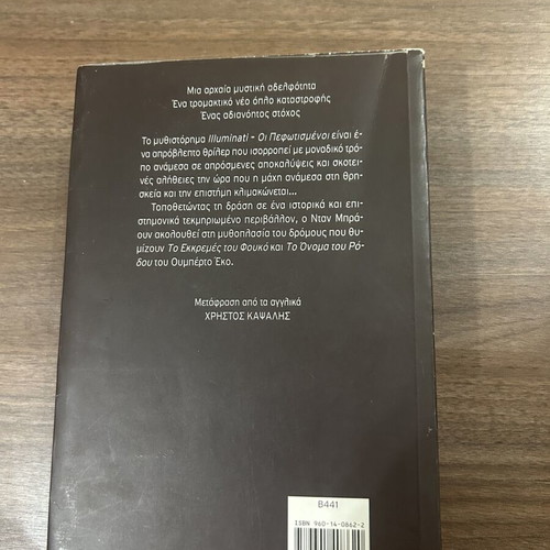 Illuminati Οι Πεφωτισμένοι book like new