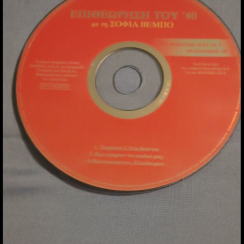 Epitheorisi tou '40 with Sofia Vempo 3 CDs used