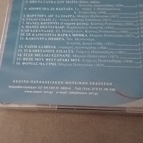 Tropos Ihos Makam CD new with old laiko songs