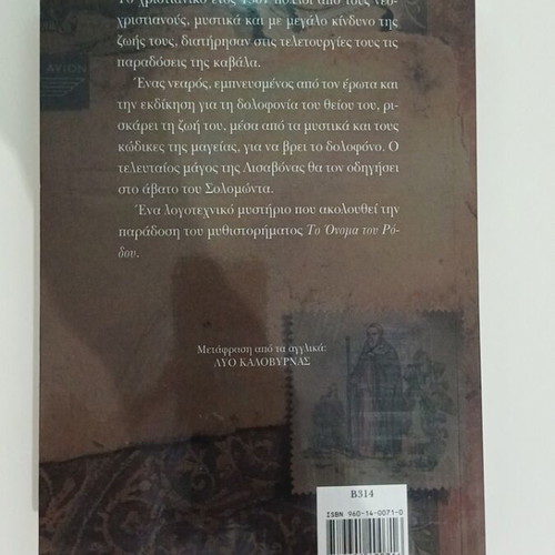 The Last Kabbalist of Lisbon book