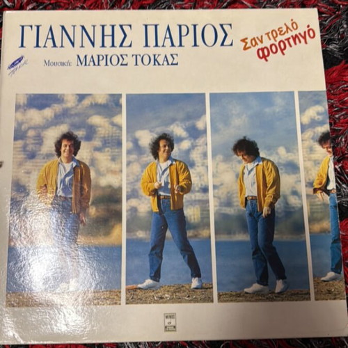 Giannis Parios & Marios Tokas San Trelo Fortigo LP used, laiko
