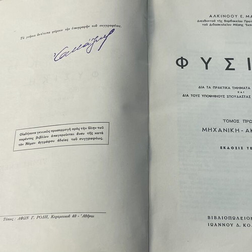 Alkinoos E. Mazis Physics Volume I Mechanics & Acoustics fourth edition used