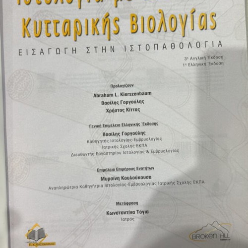 Histology with Elements of Cellular Biology new medical book