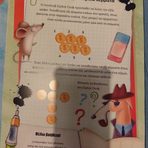 Riddles and Mysteries book like new, Greek language