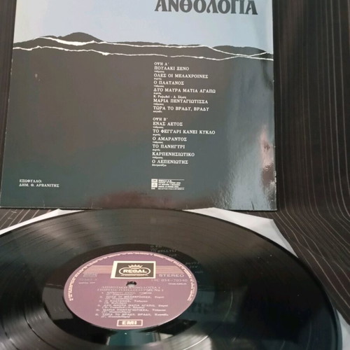 Dimotiki Anthologia used, very good condition V77