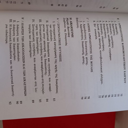 Political Book To Elliniko Kratos used