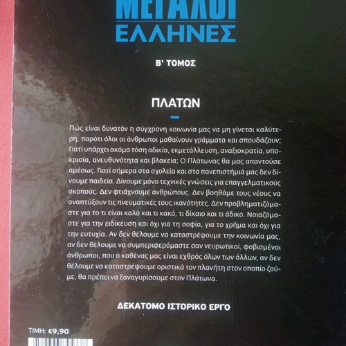 Megaloi Ellines Platon book new with hardcover