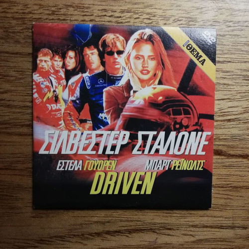Driven DVD like new with Greek subtitles
