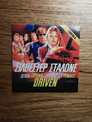 Driven DVD like new with Greek subtitles