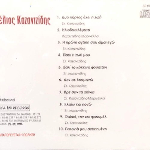 Stelios Kazantzidis 2 Portes CD, laiko