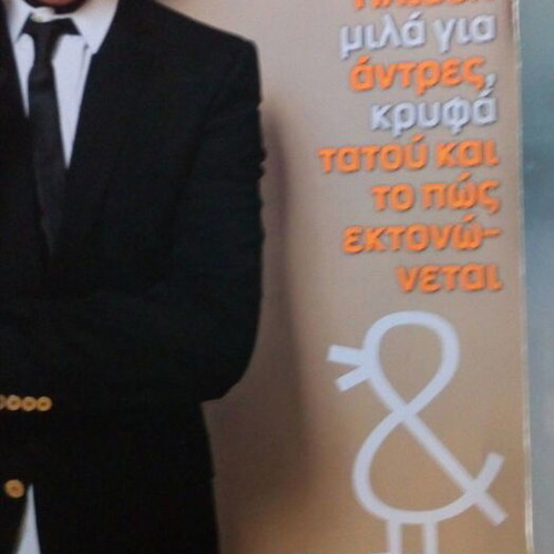 Nitro magazine May 2011 special edition with Angeliki Iliadi and Tryfonas Samaras