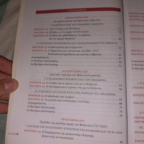 History B' Gymnasio textbook used