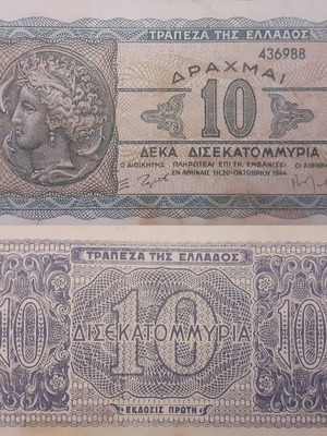 Greece 10,000,000,000 Drachmae 1944 banknote used