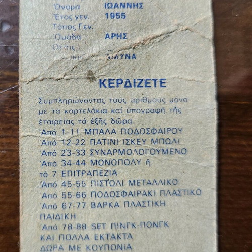 Karouzel & Doyiakos football collectible cards used, set of 3