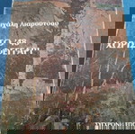 Μιχάλης Λιαρουτσος - Το '48 Χωρίς Φεγγάρι